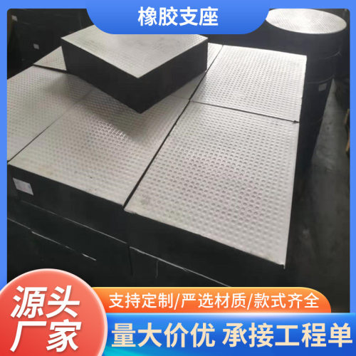 工厂定做公路桥梁板式隔震缓冲橡胶支座GJZF4滑板定制减震器防震
