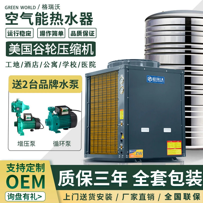 空气能热水器酒店用学校宿舍工地洗浴商用空气源热泵热水机组系统