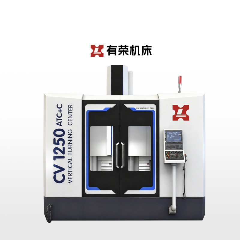 CV系列立式车削中心 数控cnc车削加工中心 有荣喜力生产厂家