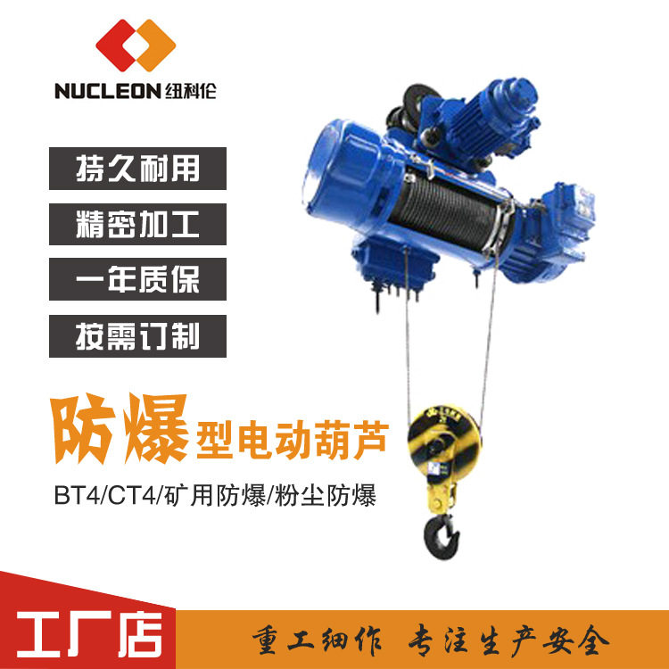 HB型矿用防爆电动葫芦生产厂家 煤矿用起重设备 纽科伦