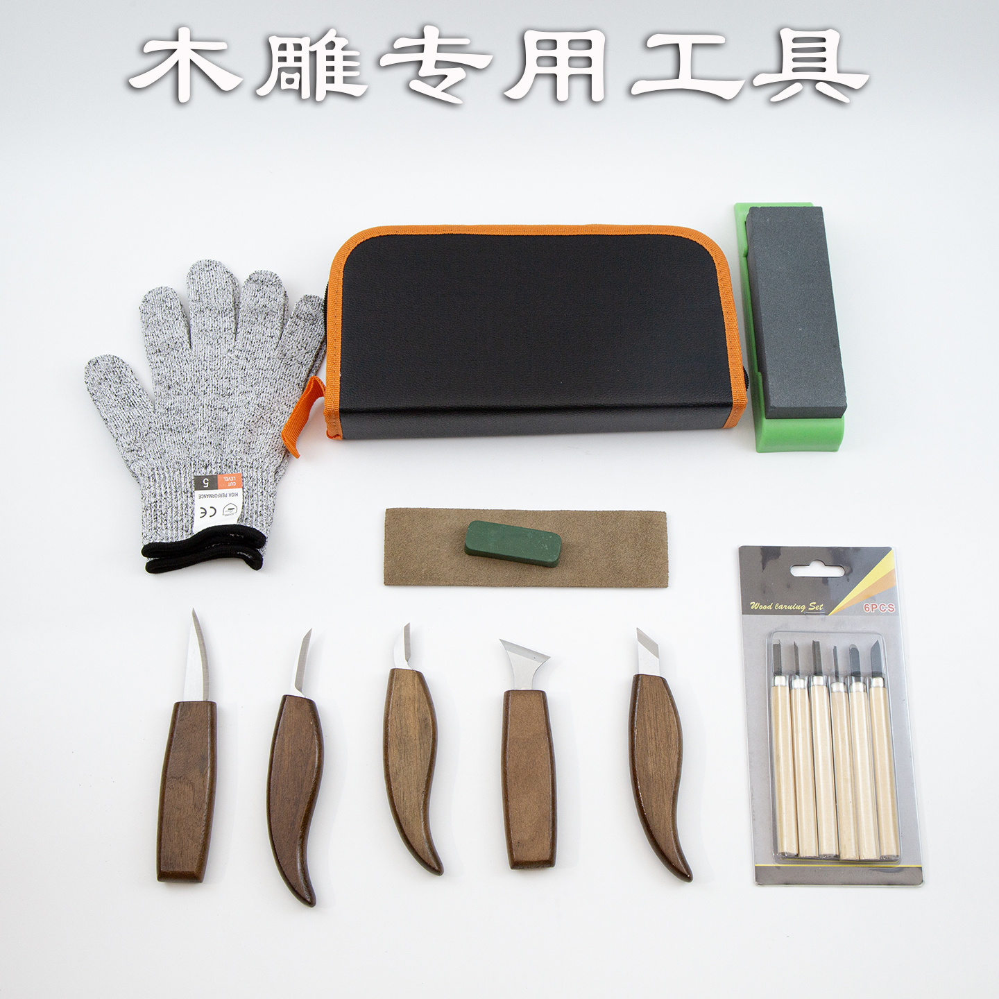木雕工具套装手工diy专业刻木料椴木雕刻刀具木工雕刻刀榉木削刀