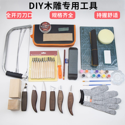 木雕手工diy工具套装材料包专业木工雕刻刀木料木材刀具