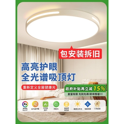 欧普适用全光谱护眼led吸顶灯现代简约大气主卧室灯客厅房间北欧
