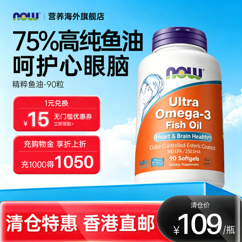 NOW诺奥深海精粹鱼油90粒