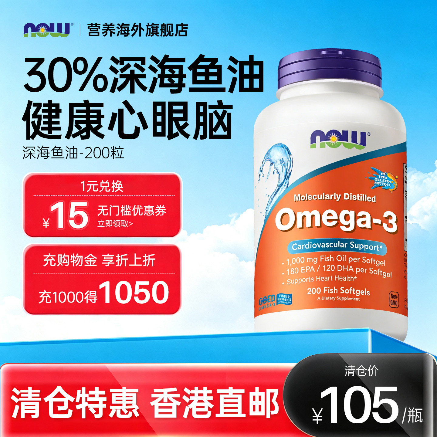 【清仓特惠】nowfoods诺奥深海鱼油omega3鱼油软胶囊健康心眼脑