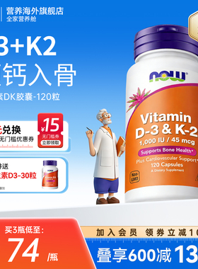 NOW诺奥维生素DK胶囊d3k2成人中老年补钙高活性钙1000iu美国进口