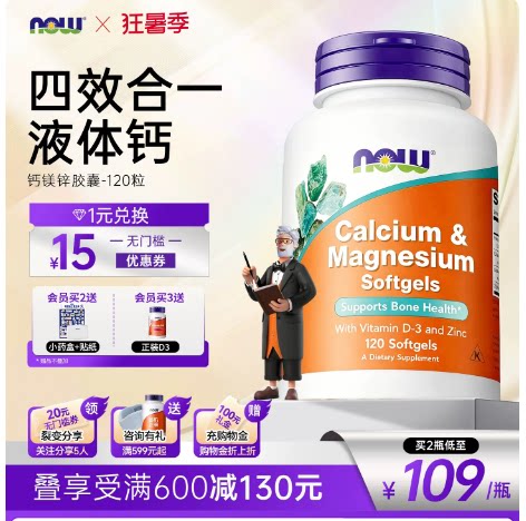 now诺奥液体钙软胶囊钙镁锌成人图片