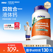 NOW诺奥钙镁锌维生素D液体钙d3k2镁三合一维生素d成人中老年补钙