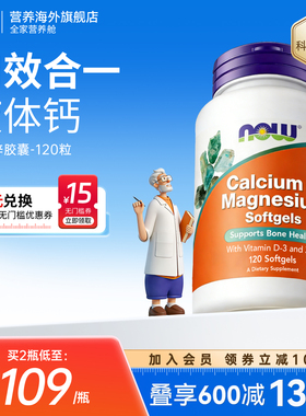 NOW诺奥钙镁锌维生素D液体钙d3k2镁三合一维生素d成人中老年补钙