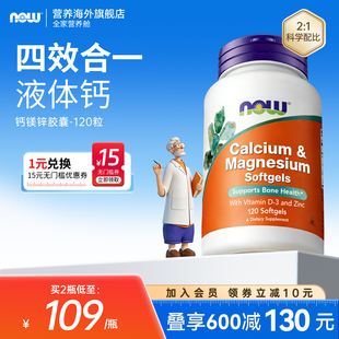 NOW诺奥钙镁锌维生素D液体钙d3k2镁三合一维生素d成人中老年补钙