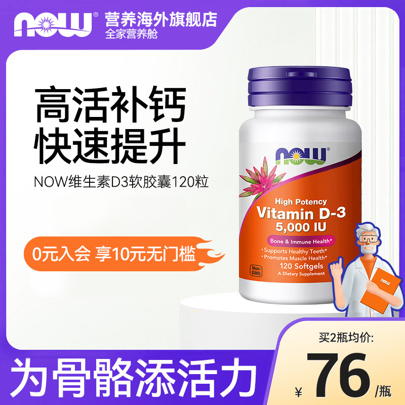 now维生素d3美国进口成人vd
