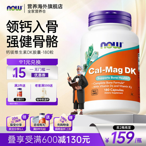 NOW维生素d3k2钙镁维生素