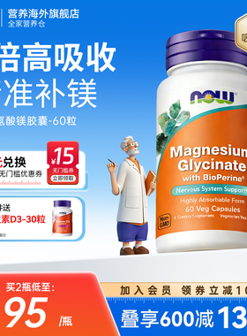 NOW诺奥甘氨酸镁补充剂成人螯合镁片补镁胶囊舒压好睡眠美国进口