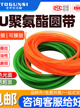 圆带PU聚氨酯圆皮带火接绿色粗面/红色光面工业O型环形三角传动带