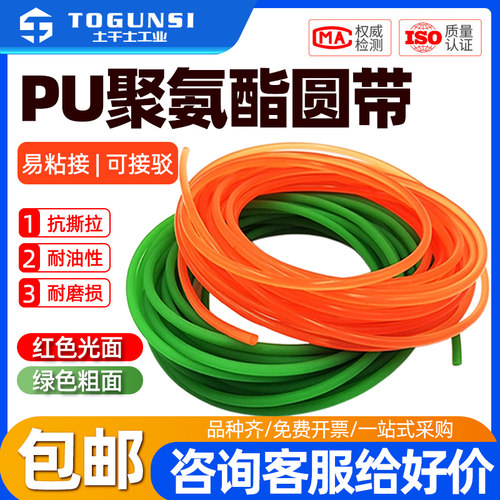 PU聚氨酯圆皮带满10件送1米