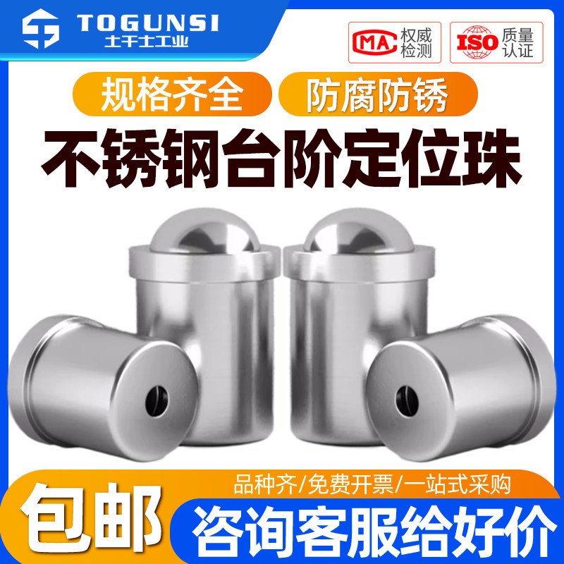 不锈钢定位珠碰珠压入式球头光身柱塞台阶球形弹簧304钢珠螺丝
