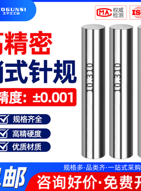 销式塞规量针量棒PIN规-高精密针规测量通止规手柄0.1-32支持定做