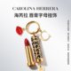 Carolina 配饰 个性 Herrera赫芮亚唇膏口红字母挂件 时尚