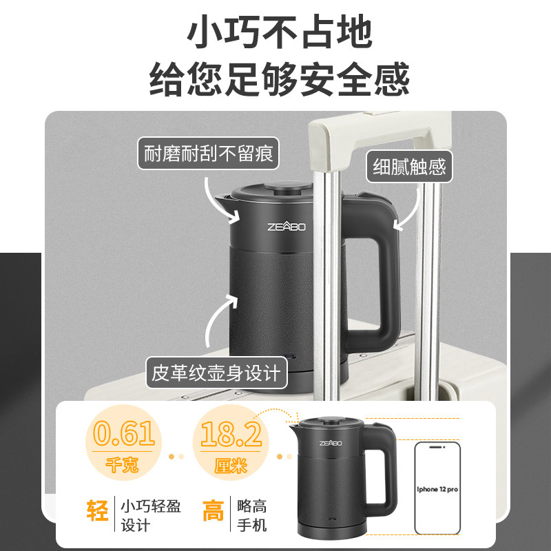 ZEABO旅行便携式烧水壶0.6L小型迷你酒店用电热水壶办公室随手泡