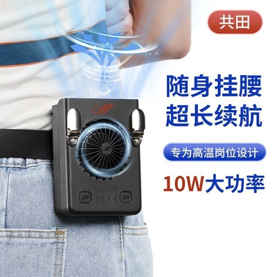 共田W920B充电便携式随身挂腰式大风力小风扇涡轮挂脖户外芭蕉扇