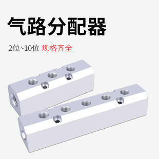 分气块多管路分气排气路分配器气路分流排直通多管路气管接头气排
