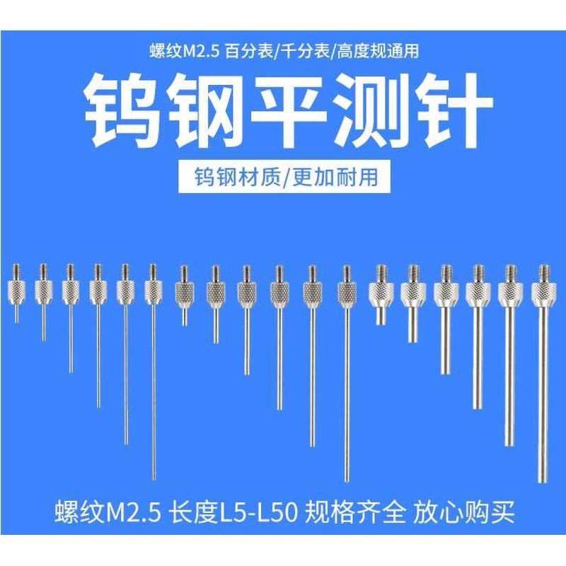 三丰百分表千分表针钨钢平测针高度规探头高度规平测头深度计测针