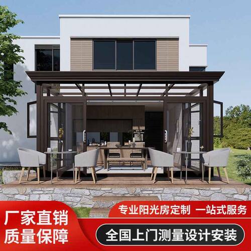 铝合金阳光房户外别墅封阳台断桥铝门窗隔音庭院子花园玻璃房