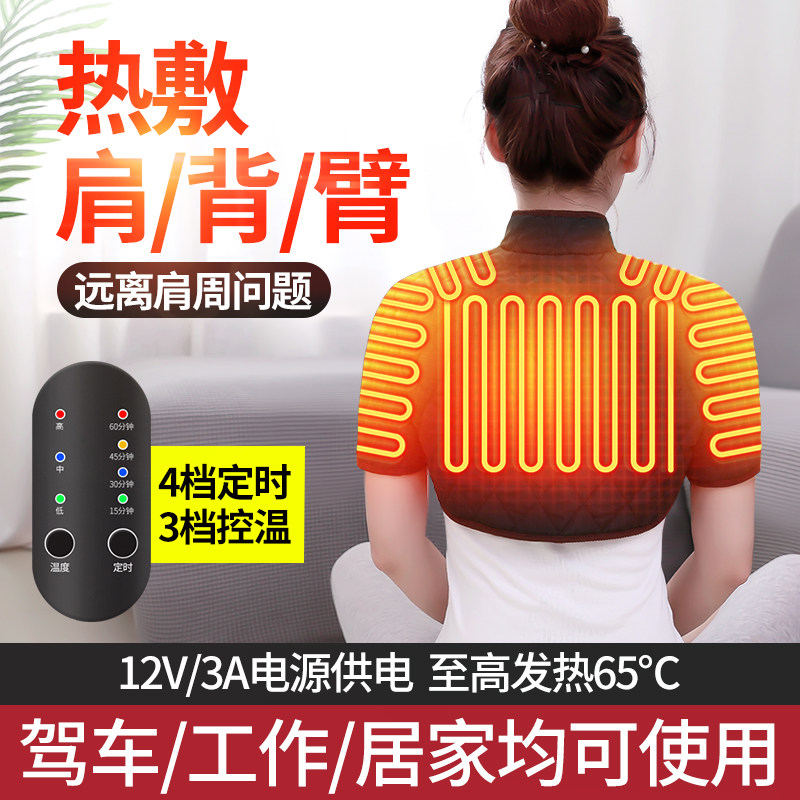 电加热护肩坎肩睡觉保暖发热肩膀胳膊手臂肩周肩背部热敷神器披肩