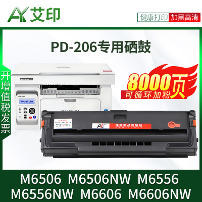 【长久芯片】适用奔图M6506易加粉硒鼓PD206 M6556 M6506NW M6556