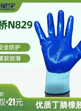 星桥N829劳保蓝色防滑耐油汽车维修防油耐磨丁腈浸渍防护胶手套