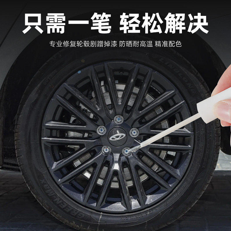 奇瑞艾瑞泽8轮毂修复剐蹭电镀银黑色补漆笔自喷点漆车漆翻新专用