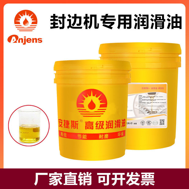 68号22封边机专用润滑油ISOVG32#46#100木工机械雕刻机清洁导轨油
