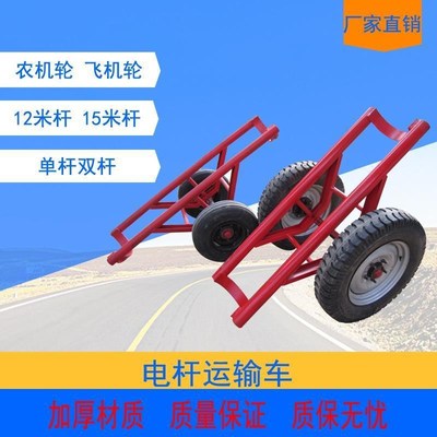电力施工水泥杆运杆车加固拖车电线杆运输车单双杆10米12米15米