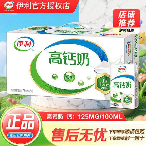 6月产伊利高钙奶250ml*24盒/整箱高钙牛奶儿童学生早餐搭档整箱奶