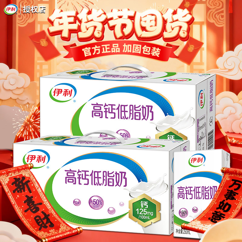 1月伊利高钙低脂250ml*24盒高钙中老年营养早餐牛奶整箱牛奶囤货,咖啡/麦片/冲饮,调制乳（风味奶）,淘宝优惠券,粉丝福利购,淘宝优惠卷