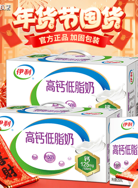 2月伊利高钙低脂250ml*24盒高钙中老年营养早餐牛奶整箱送长辈