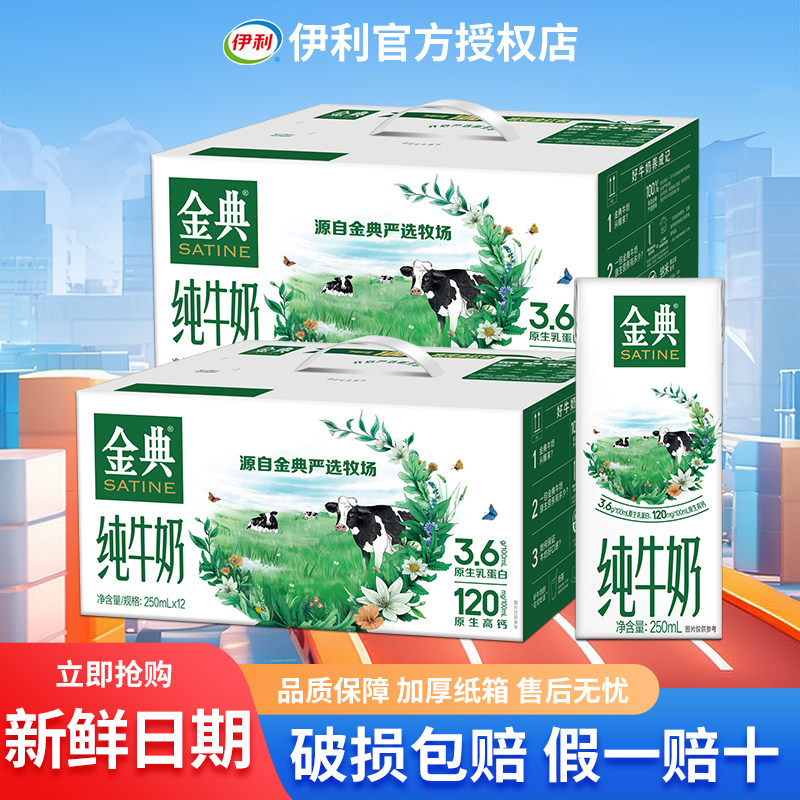 4月生产-伊利金典纯牛奶250ml*12盒学生早餐整箱正品