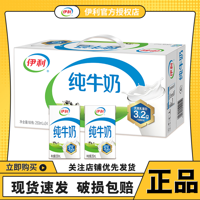 伊利纯牛奶250ml*24盒无菌砖