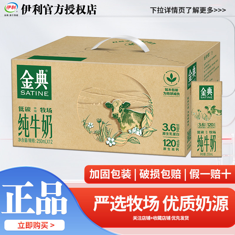 2月生产-伊利金典纯牛奶250ml*12盒学生早餐整箱正品