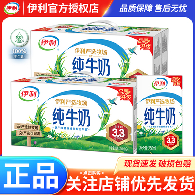 新上市伊利纯牛奶250ml*24盒装整箱牛奶批发整箱官方现货速发