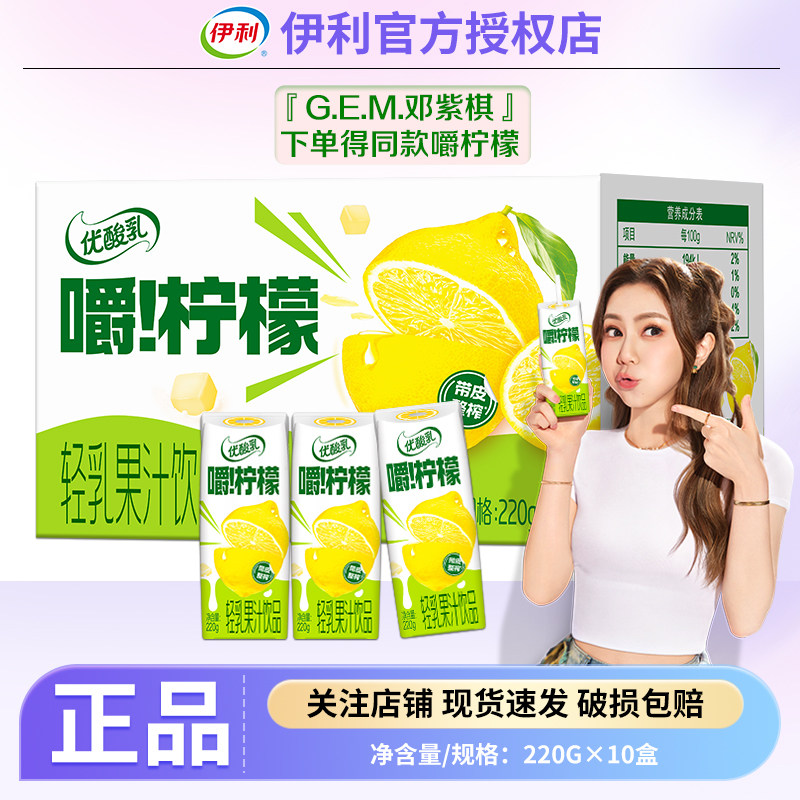 伊利优酸乳嚼柠檬果汁饮品220g盒装夏季解暑清爽解腻柠檬酸爽果粒