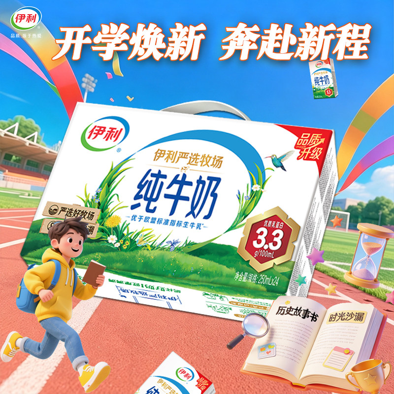 8月伊利纯牛奶250ml*24盒装整箱批发整箱牛奶送礼儿童学生早餐
