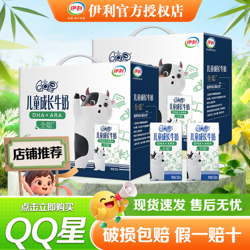 伊利QQ星儿童成长牛奶