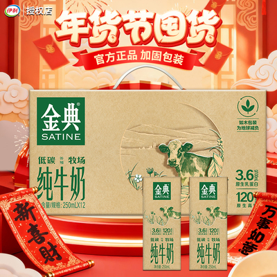 2月新货伊利金典纯牛奶250ml*12盒手提学生营养早餐官方正品