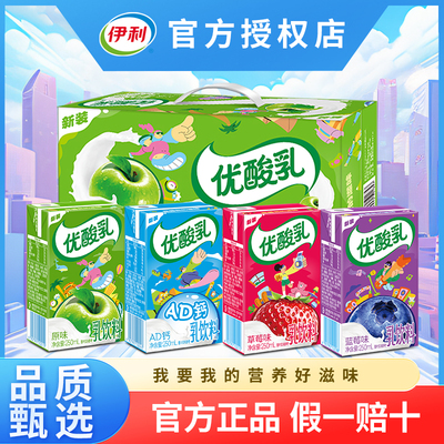 7月生产伊利优酸乳原味250ml*24多口味儿童学生乳饮料官方