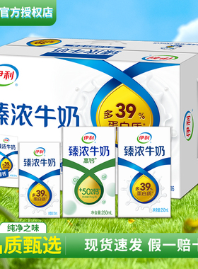 2月产伊利臻浓牛奶无菌砖250ml*整箱装儿童学生成人早餐牛奶