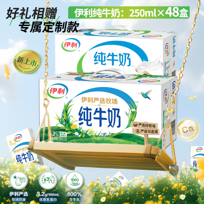 9月新包装伊利纯牛奶250ml装整箱批发整箱牛奶送礼儿童学生早餐