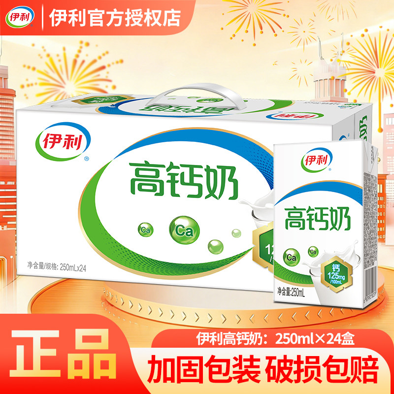 2月伊利高钙奶高钙牛奶中老年250ml*24盒整箱送礼礼盒装送亲戚
