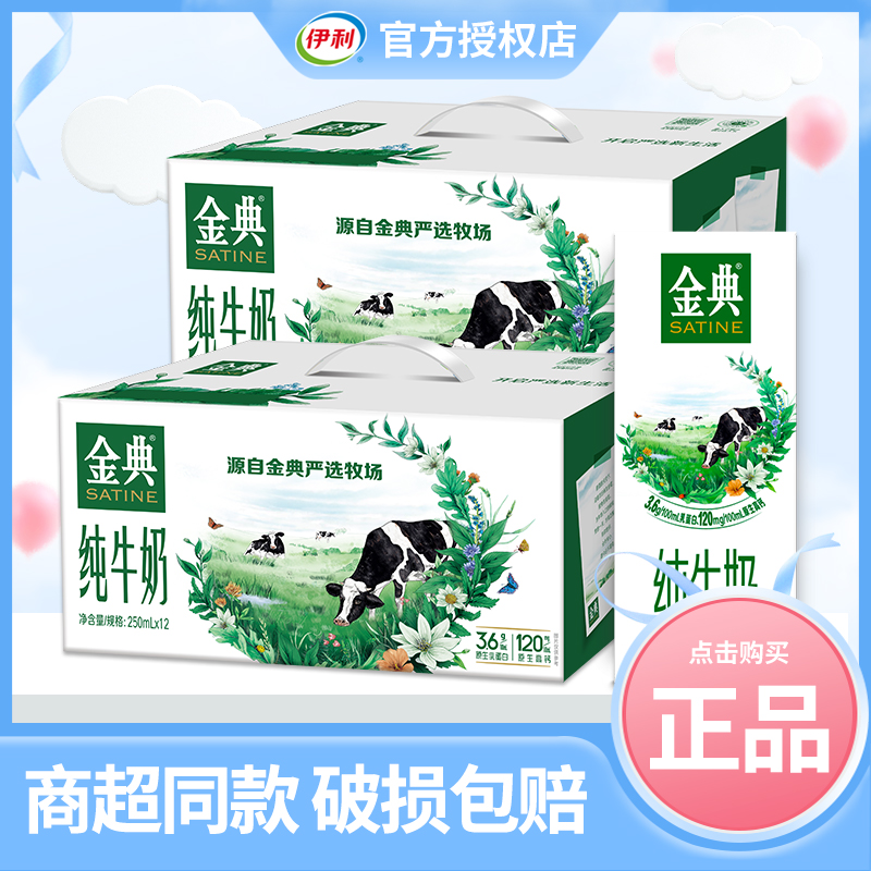 6月新货伊利金典纯牛奶250ml*12盒手提学生营养早餐官方正品