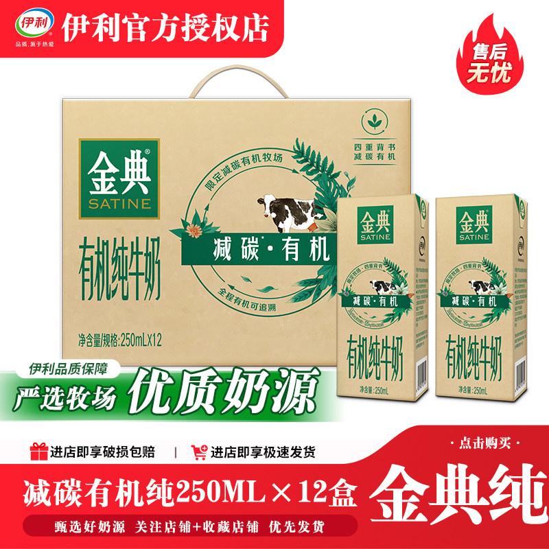 过年送礼2月产伊利金典有机纯牛奶250ml*12盒牛奶整箱正品早餐